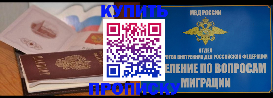 прописка законно в Красновишерске